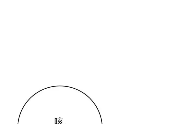 漫画《重生刺客是天才剑士》第78话第188张图