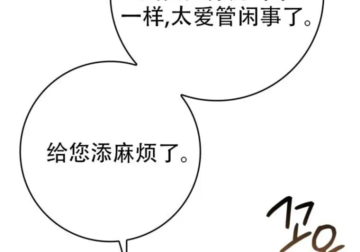 漫画《重生刺客是天才剑士》第78话第195张图