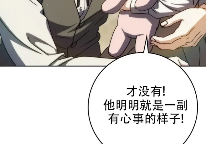 漫画《重生刺客是天才剑士》第78话第197张图