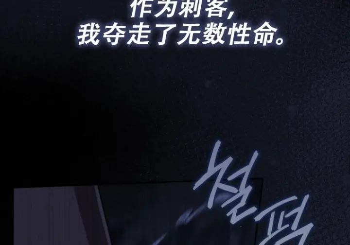 漫画《重生刺客是天才剑士》第78话第231张图