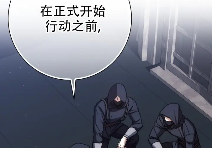 漫画《重生刺客是天才剑士》第78话第254张图