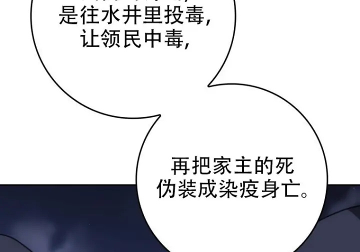 漫画《重生刺客是天才剑士》第78话第258张图