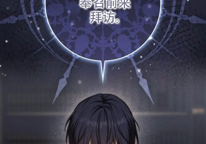 漫画《重生刺客是天才剑士》第78话第26张图