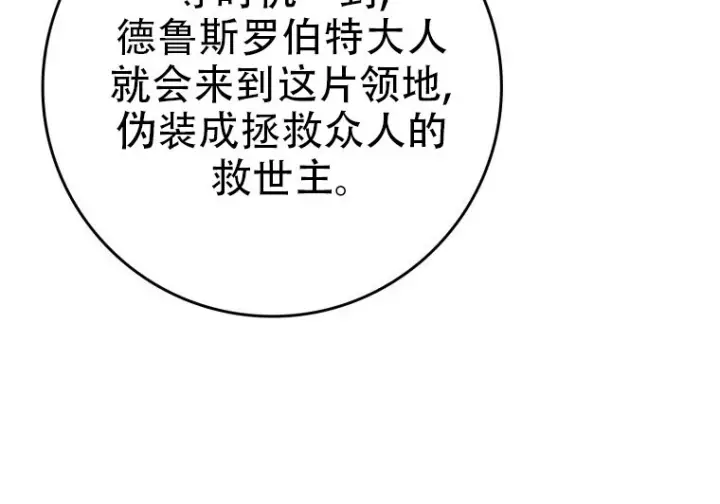 漫画《重生刺客是天才剑士》第78话第261张图