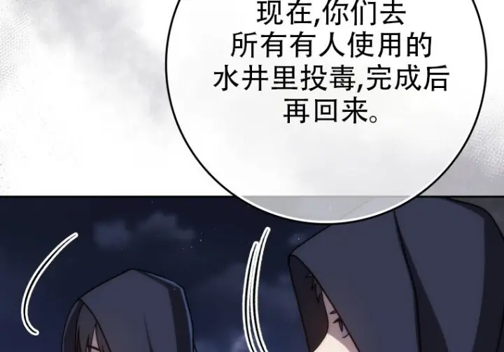 漫画《重生刺客是天才剑士》第78话第263张图