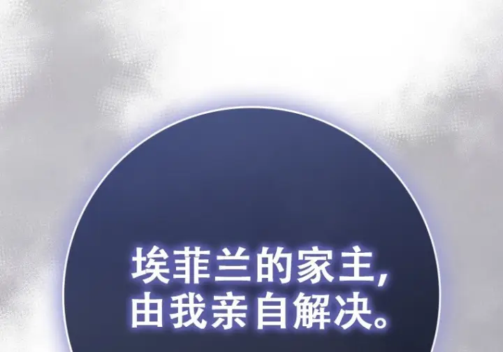 漫画《重生刺客是天才剑士》第78话第266张图