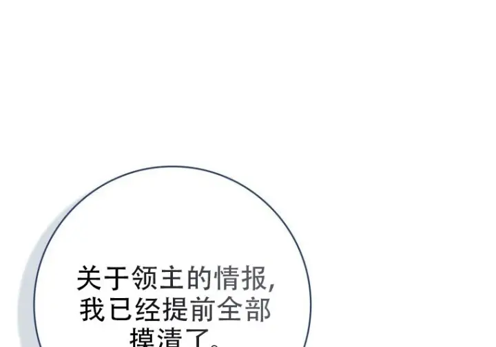 漫画《重生刺客是天才剑士》第78话第271张图