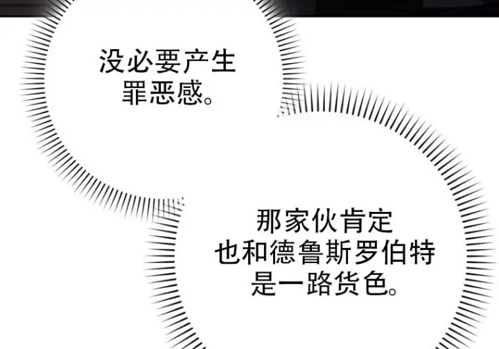 漫画《重生刺客是天才剑士》第78话第285张图