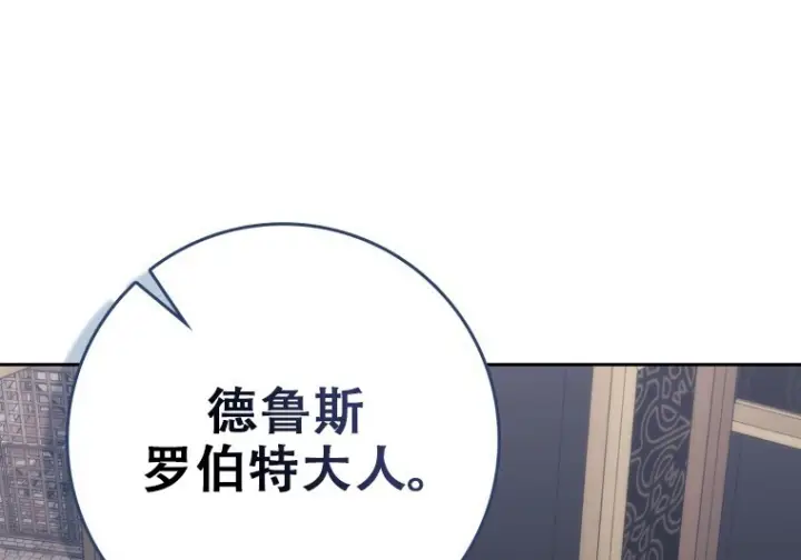 漫画《重生刺客是天才剑士》第78话第30张图