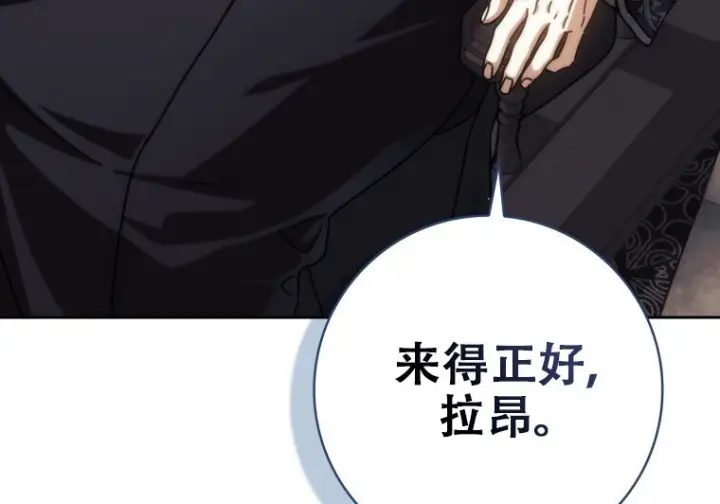 漫画《重生刺客是天才剑士》第78话第33张图