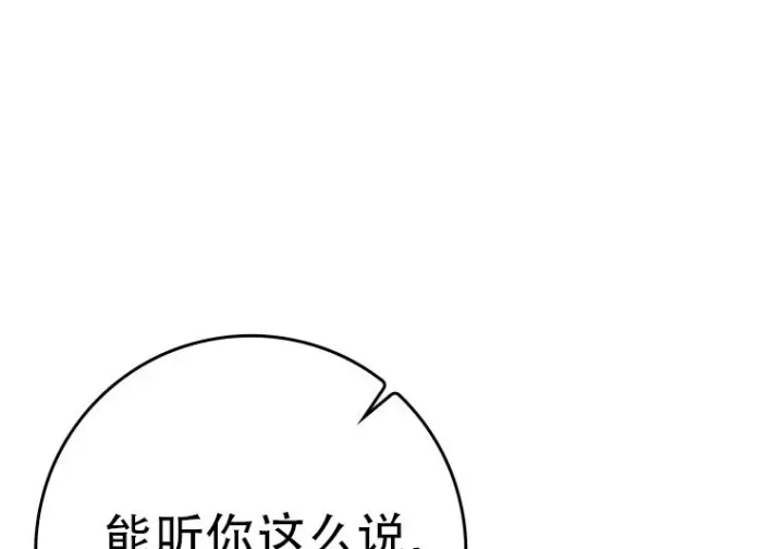 漫画《重生刺客是天才剑士》第78话第39张图