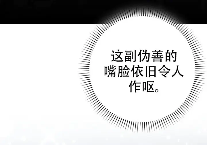 漫画《重生刺客是天才剑士》第78话第42张图