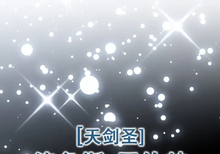 漫画《重生刺客是天才剑士》第78话第43张图