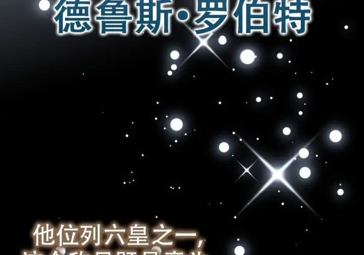 漫画《重生刺客是天才剑士》第78话第44张图