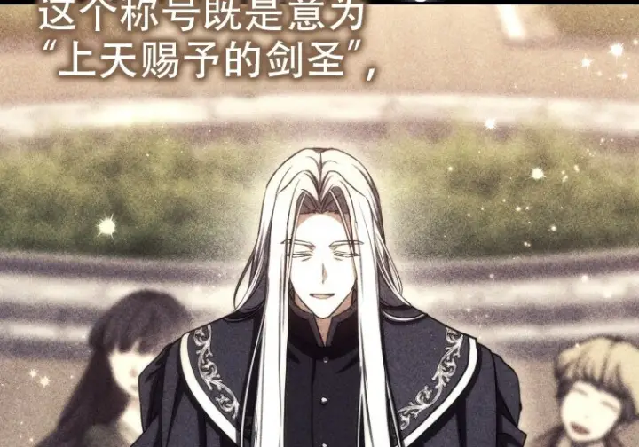 漫画《重生刺客是天才剑士》第78话第45张图