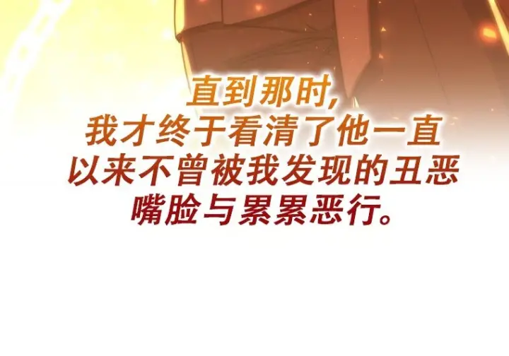 漫画《重生刺客是天才剑士》第78话第64张图