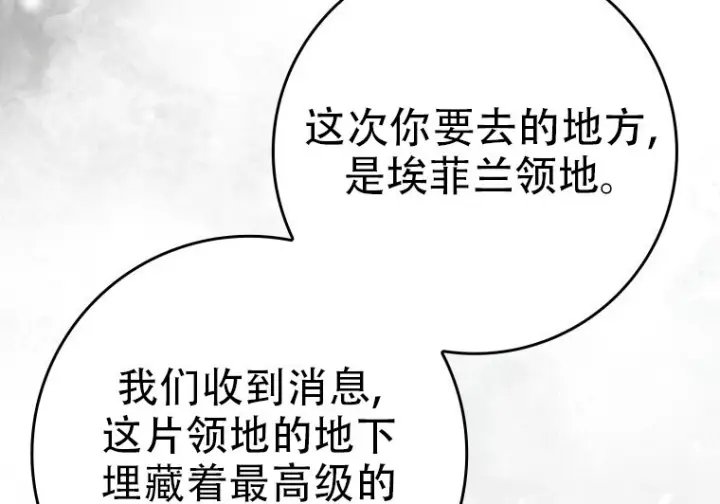 漫画《重生刺客是天才剑士》第78话第67张图