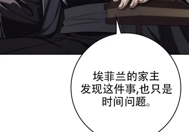 漫画《重生刺客是天才剑士》第78话第70张图