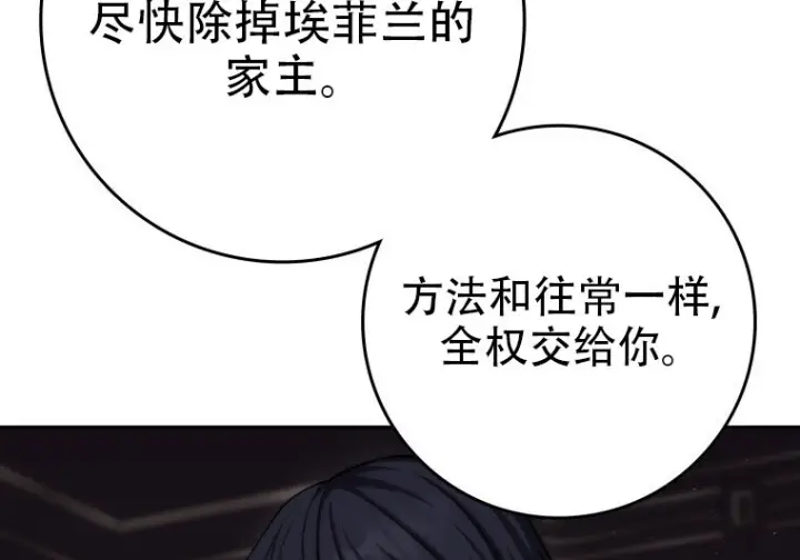 漫画《重生刺客是天才剑士》第78话第73张图