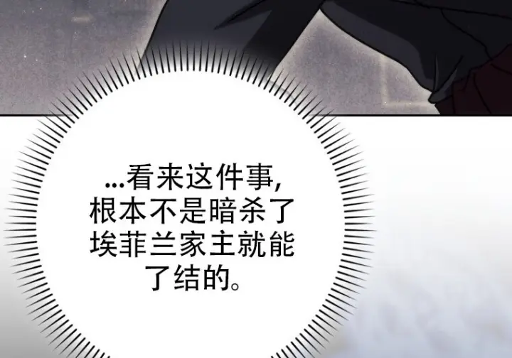 漫画《重生刺客是天才剑士》第78话第75张图