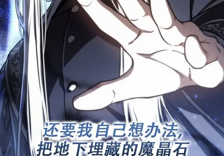 漫画《重生刺客是天才剑士》第78话第79张图