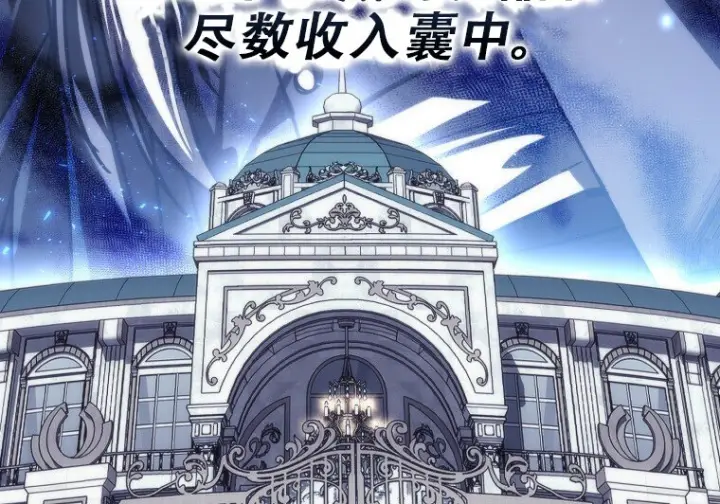 漫画《重生刺客是天才剑士》第78话第80张图