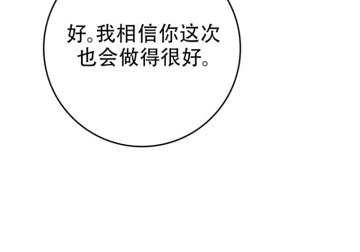 漫画《重生刺客是天才剑士》第78话第86张图