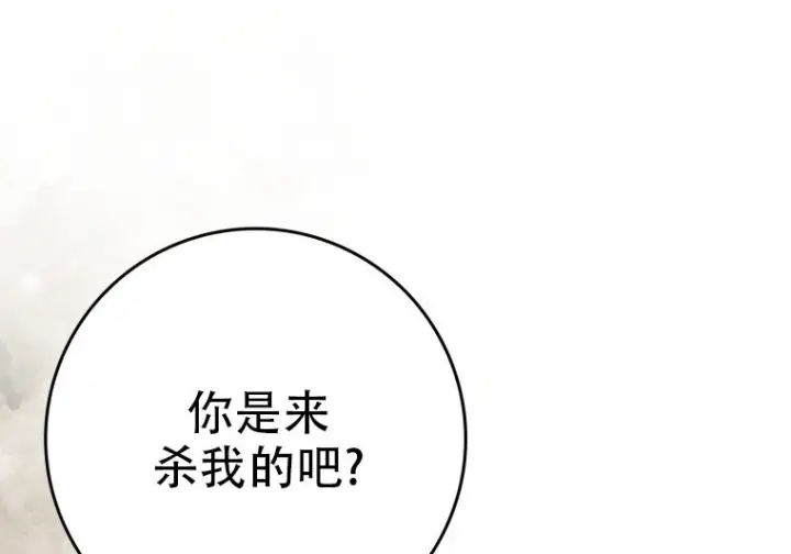 漫画《重生刺客是天才剑士》第79话第10张图