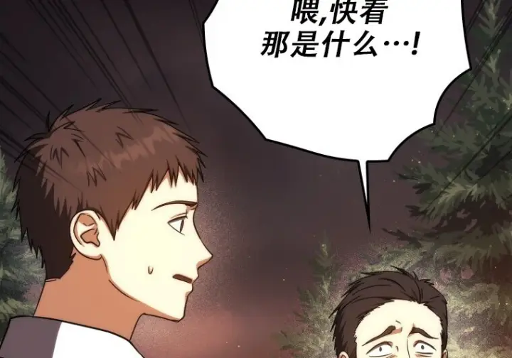 漫画《重生刺客是天才剑士》第79话第105张图