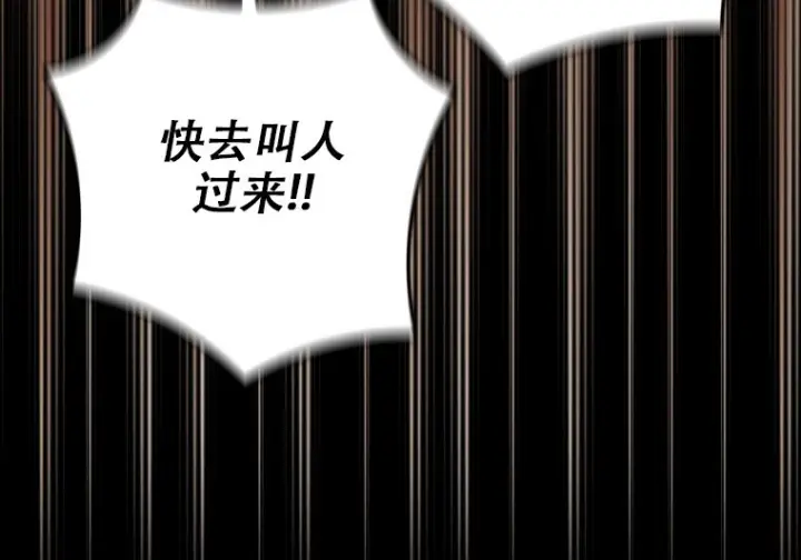 漫画《重生刺客是天才剑士》第79话第113张图