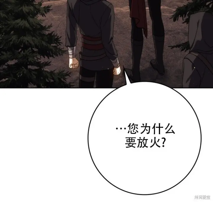 漫画《重生刺客是天才剑士》第79话第117张图