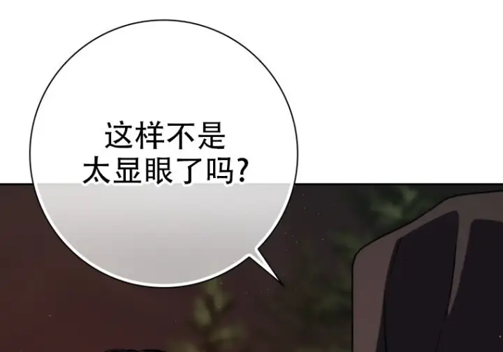 漫画《重生刺客是天才剑士》第79话第119张图