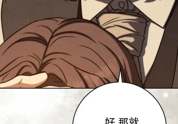 漫画《重生刺客是天才剑士》第79话第12张图