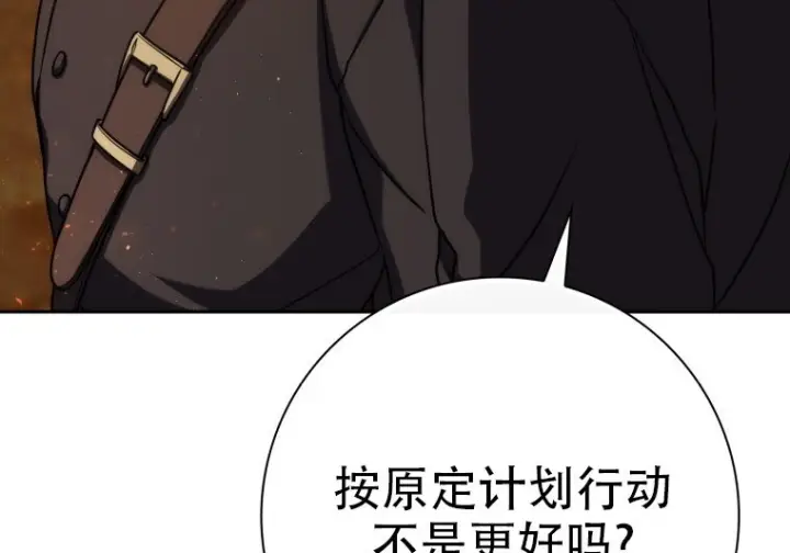 漫画《重生刺客是天才剑士》第79话第121张图