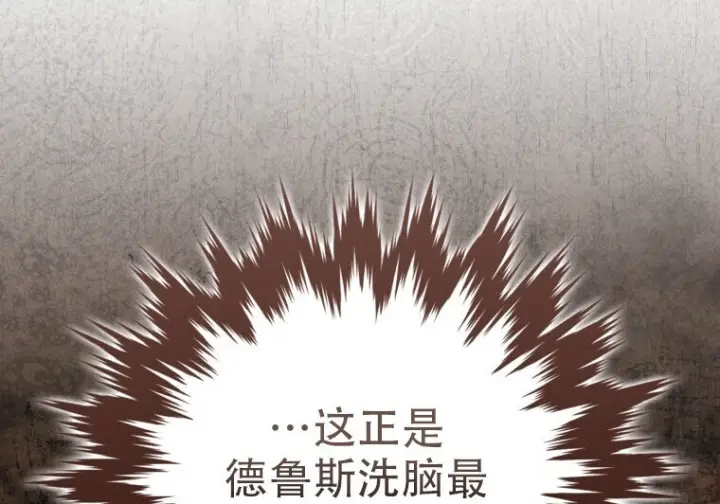 漫画《重生刺客是天才剑士》第79话第123张图