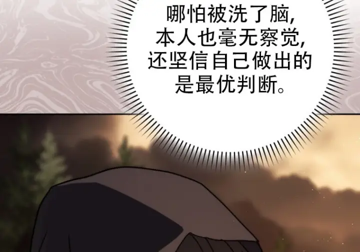 漫画《重生刺客是天才剑士》第79话第129张图