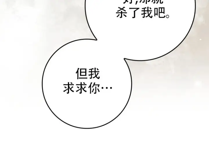漫画《重生刺客是天才剑士》第79话第13张图