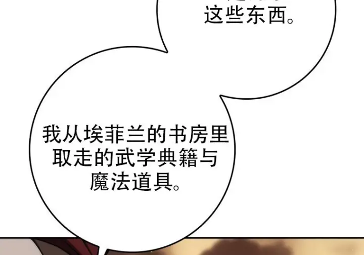 漫画《重生刺客是天才剑士》第79话第134张图
