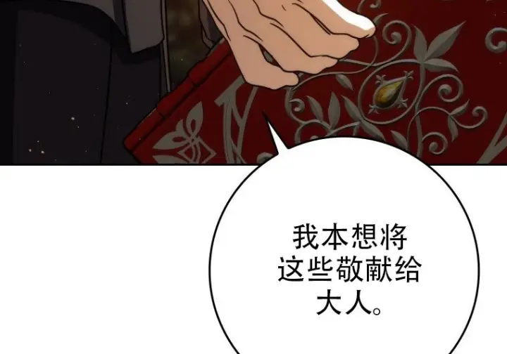 漫画《重生刺客是天才剑士》第79话第136张图
