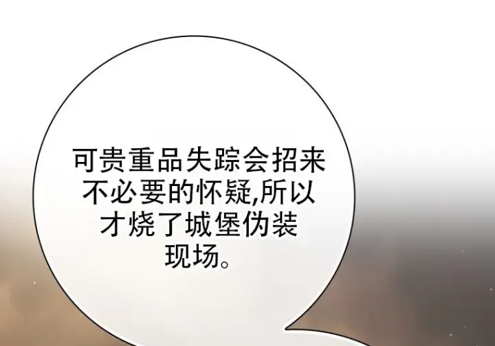 漫画《重生刺客是天才剑士》第79话第138张图