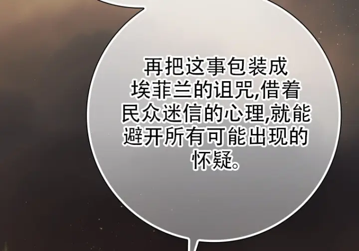 漫画《重生刺客是天才剑士》第79话第139张图
