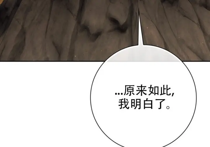 漫画《重生刺客是天才剑士》第79话第141张图