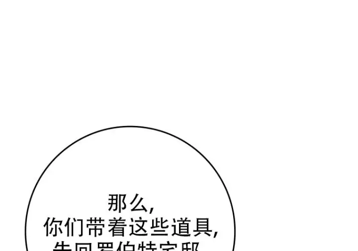 漫画《重生刺客是天才剑士》第79话第143张图