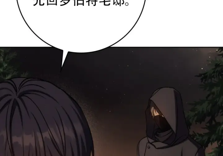 漫画《重生刺客是天才剑士》第79话第144张图