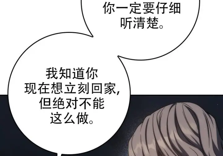 漫画《重生刺客是天才剑士》第79话第158张图