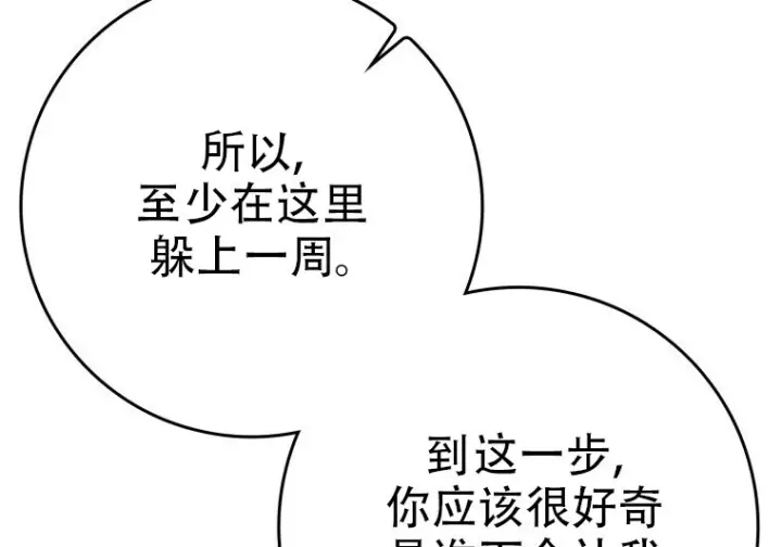 漫画《重生刺客是天才剑士》第79话第167张图