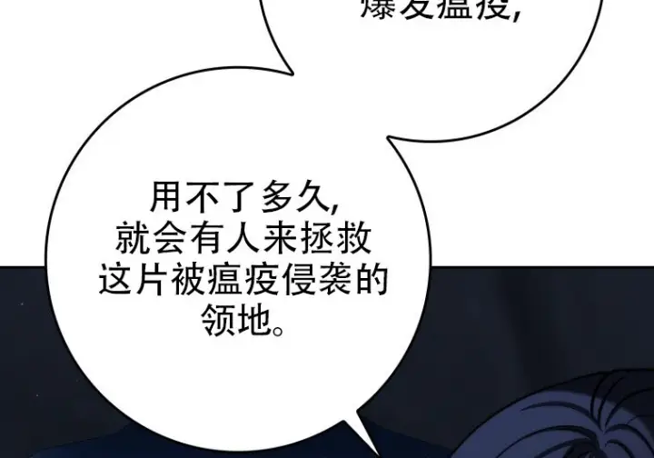 漫画《重生刺客是天才剑士》第79话第173张图