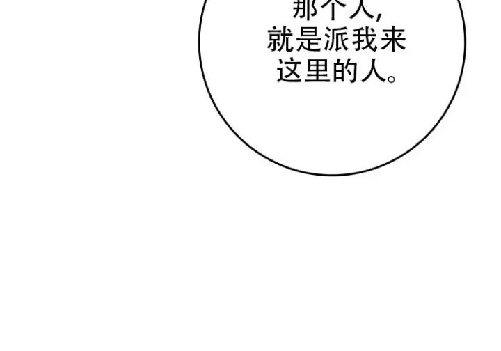 漫画《重生刺客是天才剑士》第79话第176张图