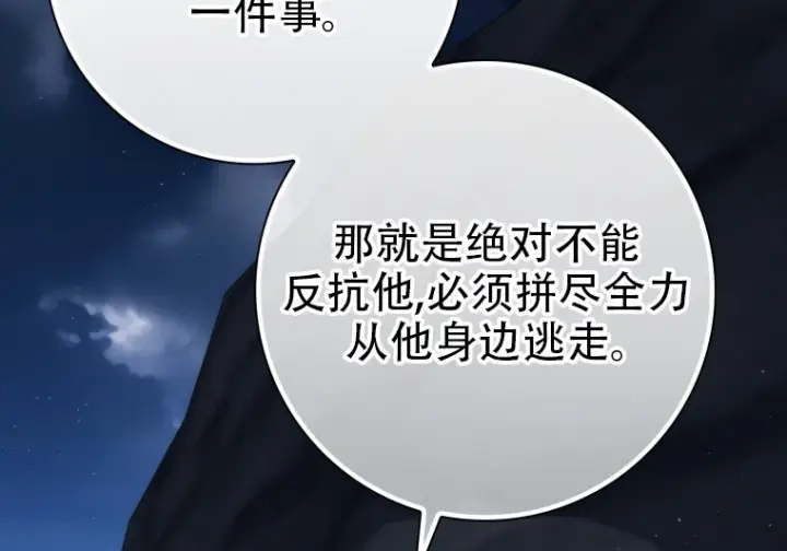 漫画《重生刺客是天才剑士》第79话第178张图
