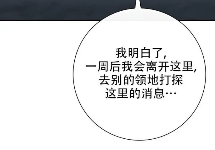 漫画《重生刺客是天才剑士》第79话第180张图
